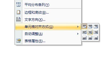 word的表格里的文字一直两边对齐显示?