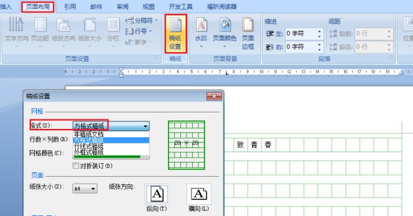 word文档方格子打勾