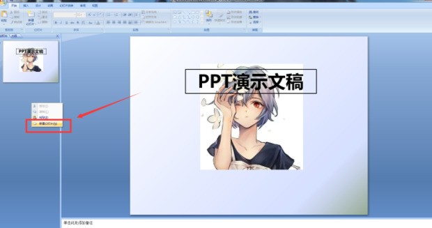 ppt母版版式怎么删除