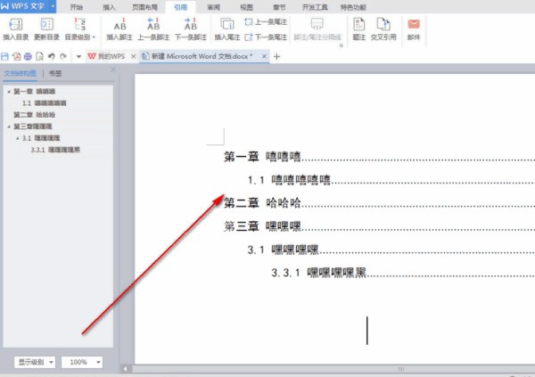 为什么wps目录不齐