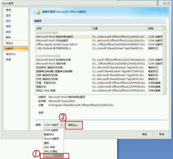 Word如何恢復禁用加载项，我的endnote不小心禁用了，但是我想恢復，请各位指教，谢啦~