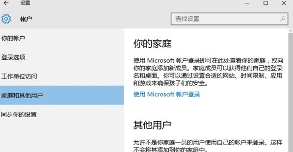 Win10登陆界面出现两个微软账户怎么处理