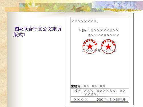 公文记非消七超小附件字体要求和格式