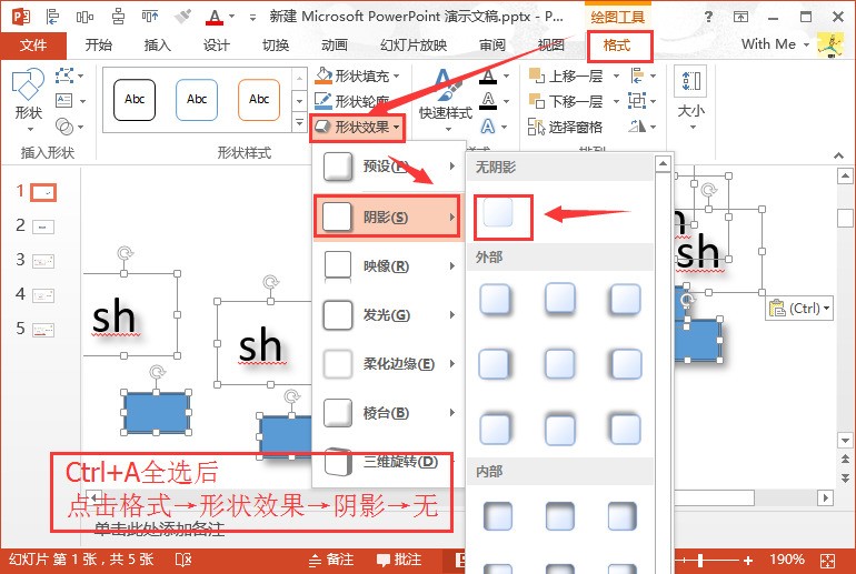 PPT这种阴影怎样取消