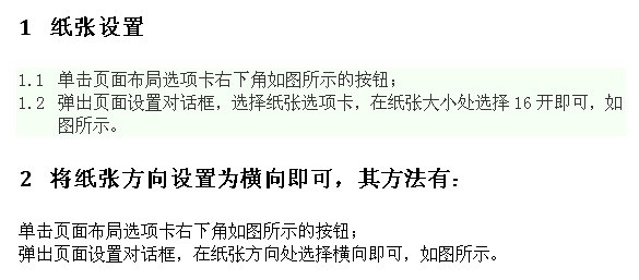 word里头怎么添加序号