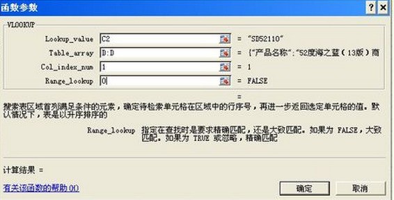肿么用vlookup函数对两表中数据进行筛选匹配