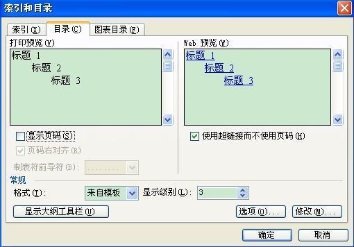 怎么使word文档目录中一级标题后面不显示页码,二级标题后面显示页码呢?