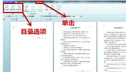 wps怎么样插入目录之后单独成一页？