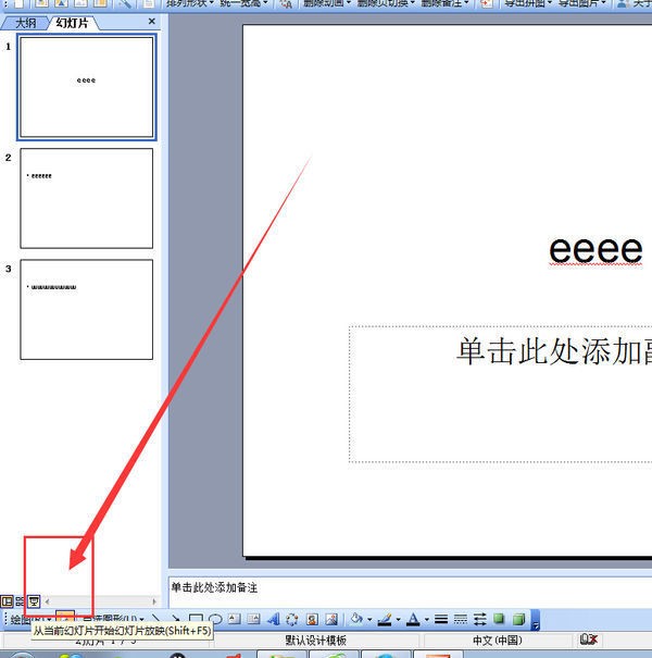 在win8中PPT放映是那个快捷键？