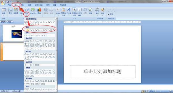 怎么在PPT中加入箭头