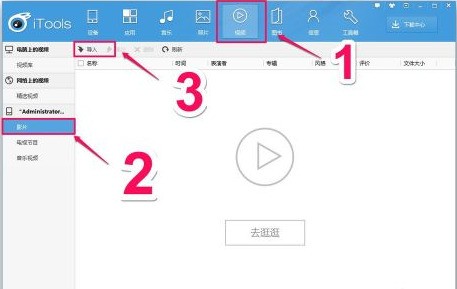 肿么用itools导入视频