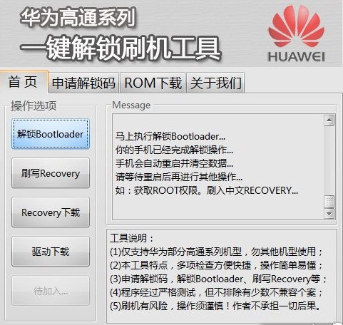怎么申请华为手机的解锁码?