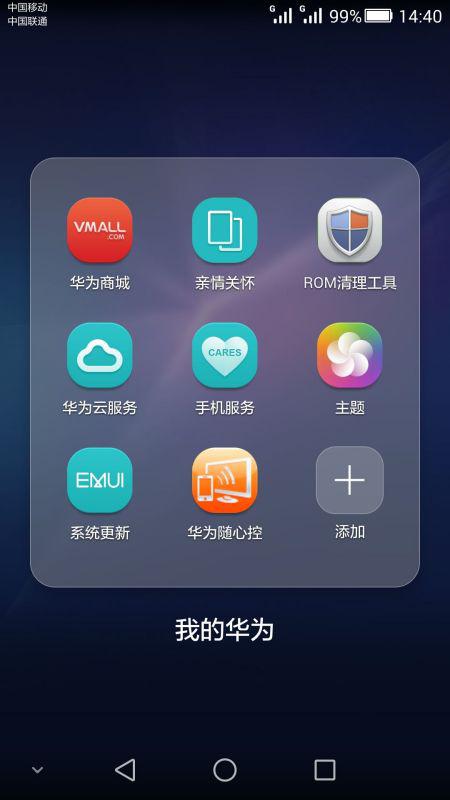 华为荣耀怎么强制卸载手机自带的软件