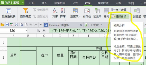 WPS的Excel的数据分析在哪里可以找出？