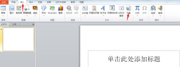 ppt如何修改插入word或excel文件的名稱