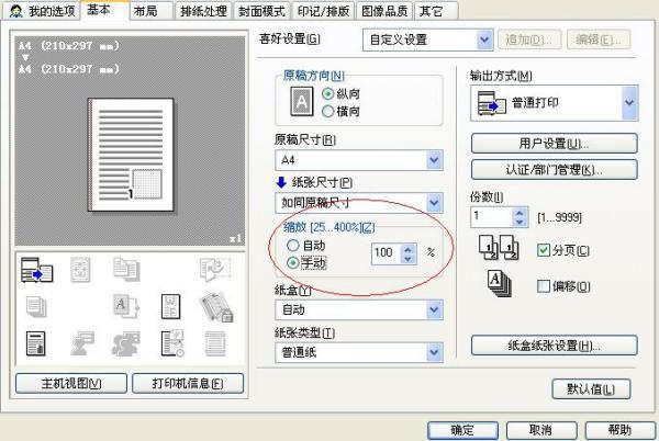 怎么样吧一页的PDF格式文件用A4纸多张打印出来