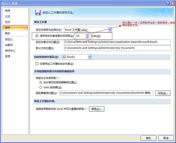 microsof来自t office 2007未响应 里头写的东西还没保存