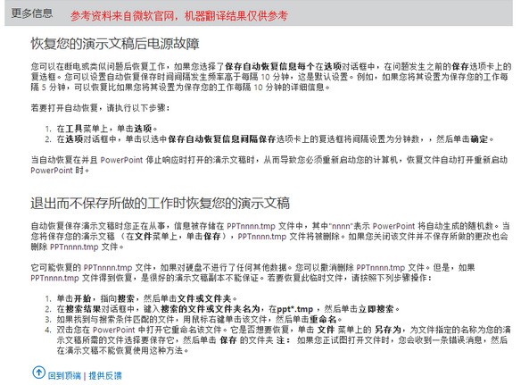 ppt文件修复后成了.来自tmp文件，怎么处理