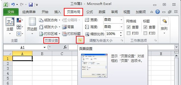 WPS表格中打印网格线怎样取消