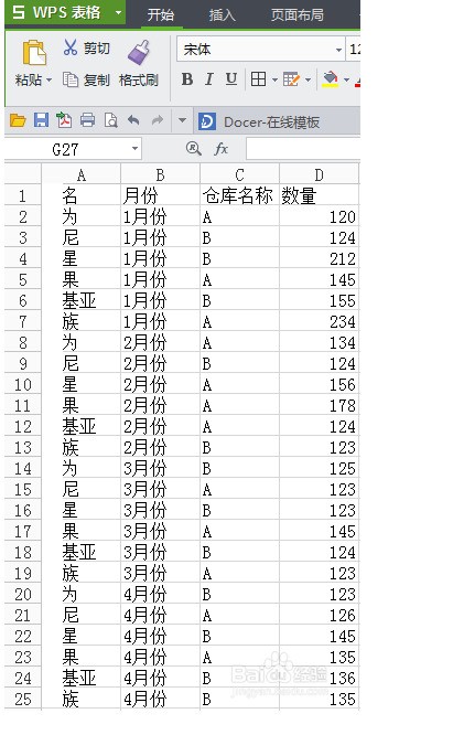 wps电脑版怎样做表格