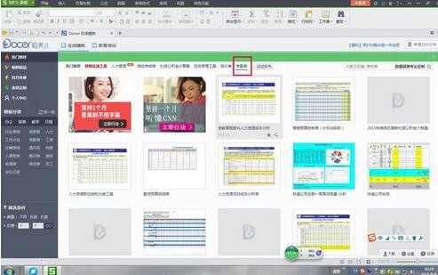 wps肿么制作考勤表