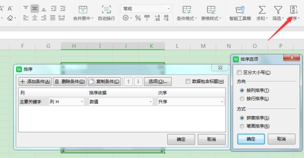 手机wps怎么按照拼音排序