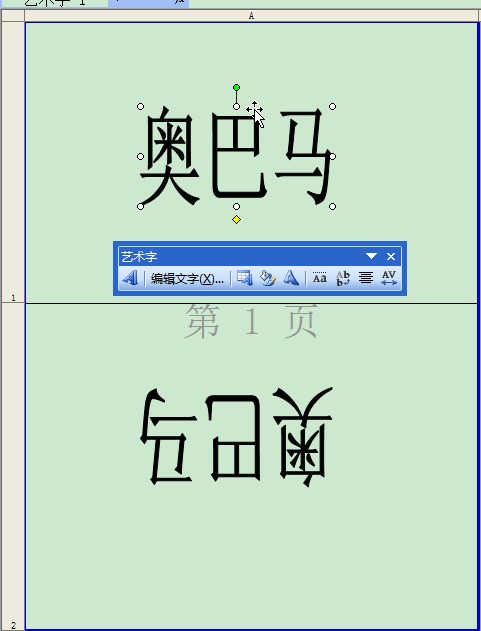 怎么利用WP来自S表格制作会议台签