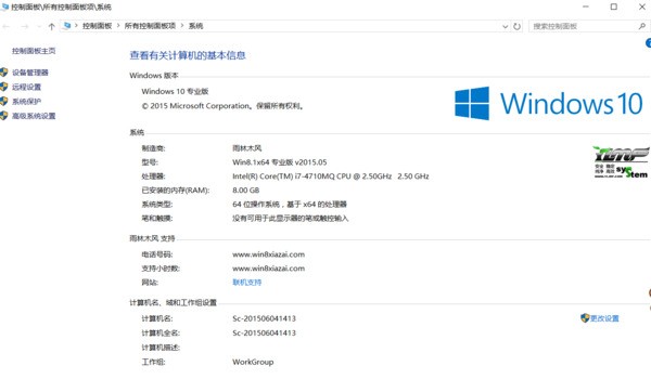 windows10怎样设置远程桌面连接
