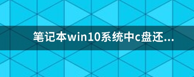 win10系统如何删除此驱动器的全部还原点