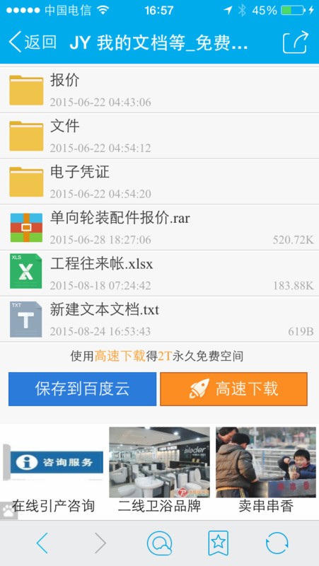 百度网盘怎么购买资料文件夹啊苹果