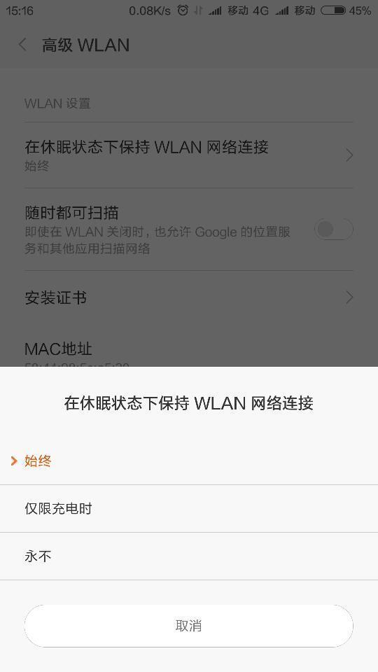 华为息屏为何自动断网