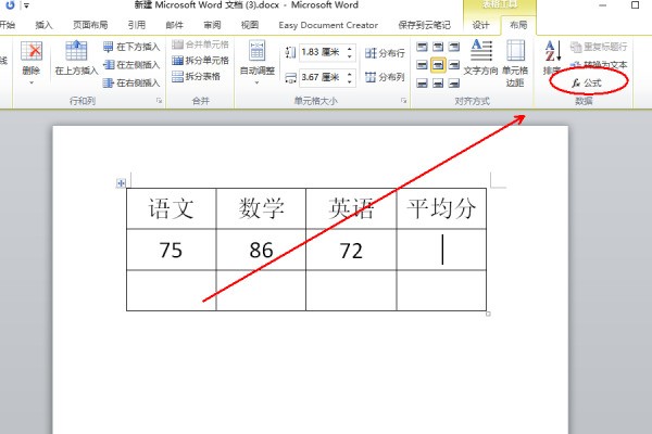 Word中的表格数据保留两位小数怎样做