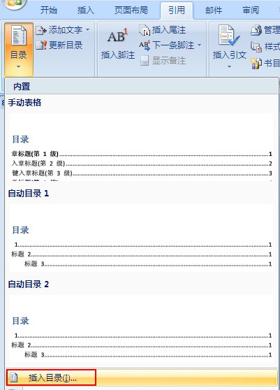 怎么删除WORD文档目录中的省略号