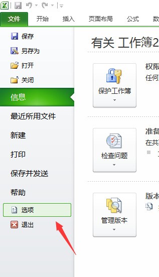 怎么设定让office2010中excel在开启不同的档案时显示在多个视窗中