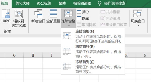 excel里的窗口 拆分和冻结窗口有快捷键么?