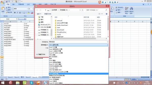 exce来自l 肿么转换成带逗号的文本格式