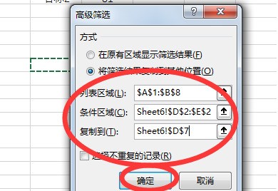 筛选条件区域怎样设置
