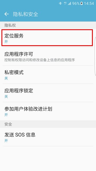 肿么在三星手机上开启GPS定位功能