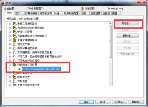 CAD2010怎样设置自动保存