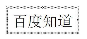 ppt中怎么来自选中间断的文字