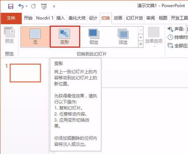 PPT 设计选项卡