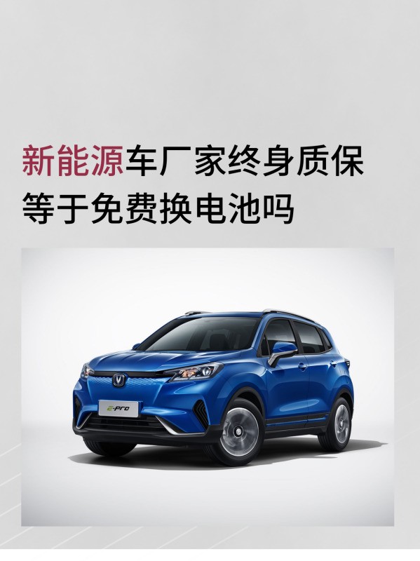 小米su7电池终身免费换吗
