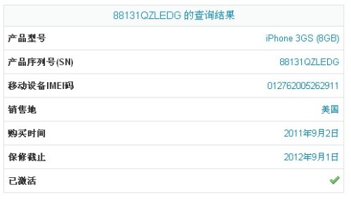苹果手机肿么查生产日期，知道的告下，谢谢！