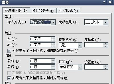 word文档在按回车后，怎么使下一行的字与上一行的字保持对齐？