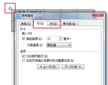 word中表格一直随着文字自动调整大小，怎么才能试无论怎么变表格大小总不变呢