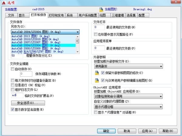CAD2016怎样设置默认保存07版？