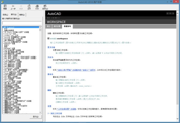 怎么样删除CAD的工作空间?