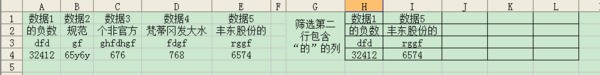 Excel excel中怎么横向筛选