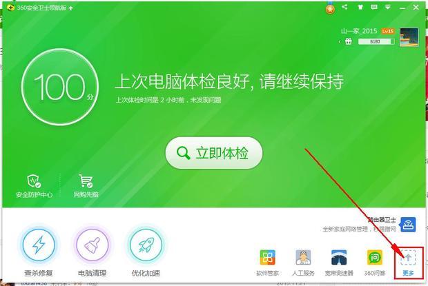 360安首使望蛋或谁全卫士怎么查看WIFI密码