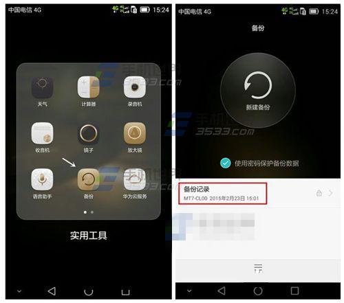华为手机设定在哪里找回来?。
